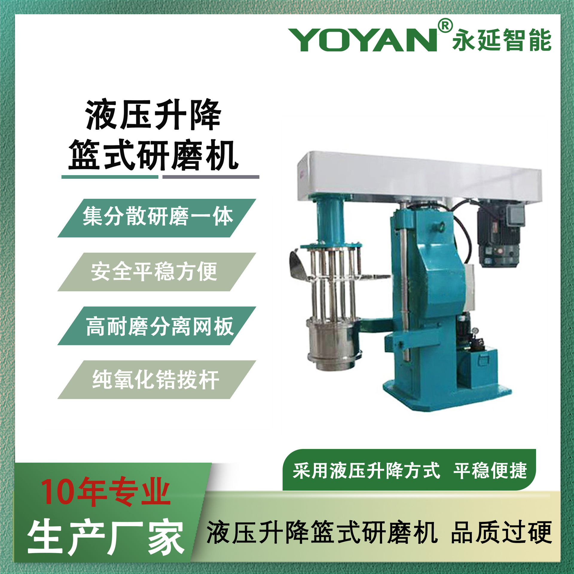 厂家 直销供应 液压升降篮式研磨机 厂家直销供应 升降研磨机