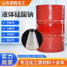 水玻璃 透明注浆堵漏混凝土粘合剂泡花碱固化剂建筑用液体硅酸钠