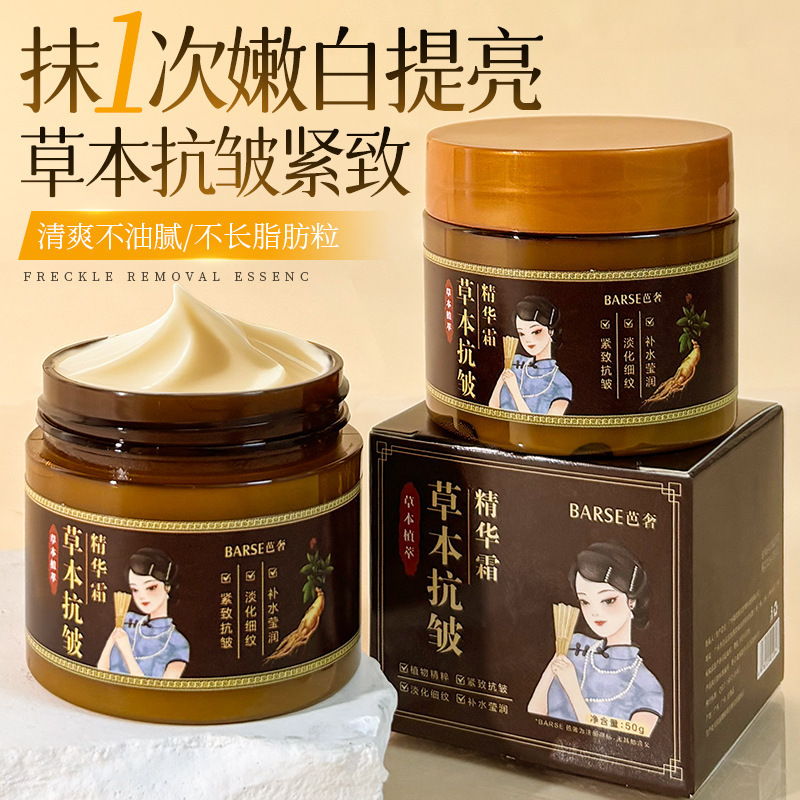Bashe Herbal Anti-Wrinkle Essence Cream, a special face cream for wrinkles, moisturizing, nourishing, and firming the skin. Factory direct shipping available.
