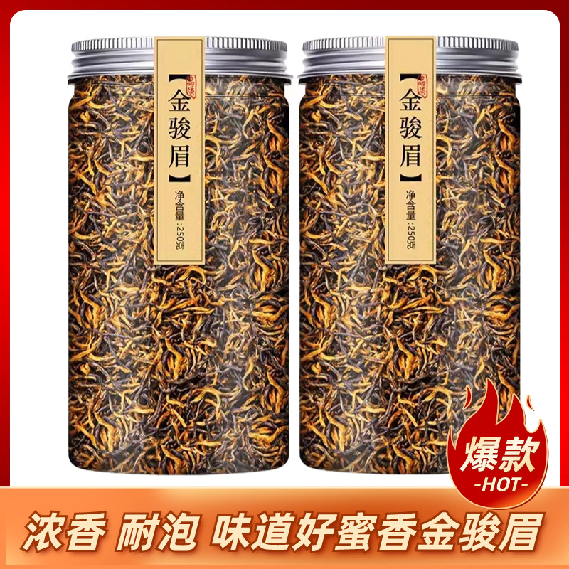 2025新茶红茶茶叶金骏眉散装批发蜜香金俊眉袋装包装浓香型罐装茶