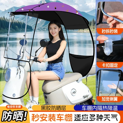 Sun Protection, Thickened Electric Scooter – Elektromobil üçün ön şüşə çətiri (günlük) - purple-rabbit-no-flanks-hd-front-file-universal-awning