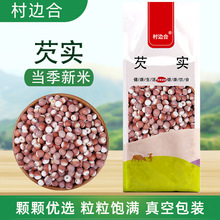 芡实莲子红皮芡实米鸡头米五谷豆浆配薏米红豆赤小豆新鲜粗粮原料