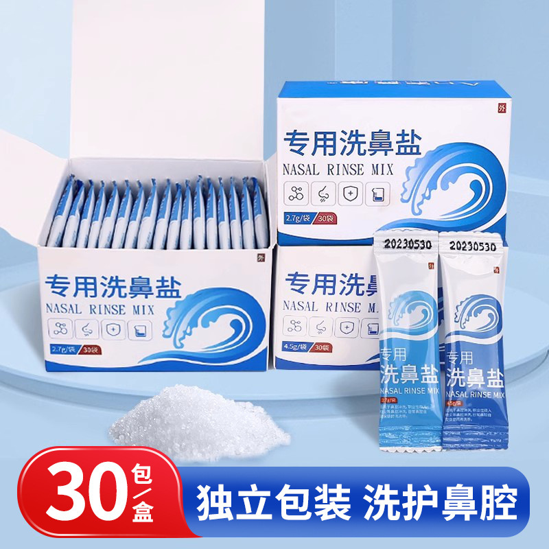Nasal Salt Special Children's Nasal Wash Household Nasal Wash Adult Nose Wash Physiological Sea Salt Water Nasal Salt Special Children's Nasal Wash Household Nasal Wash Adult Nose Wash Physiological Sea Salt Water