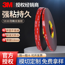 3m5930�p���z��ˮ�o��0.8MM��ϩ�Ꮚ�������z�o���z�͸ߜ�VHB�z��