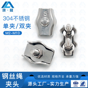 304 stainless steel wire rope single and double clamp accessories brake fastening chuck wire rope buckle lock M2-M10
