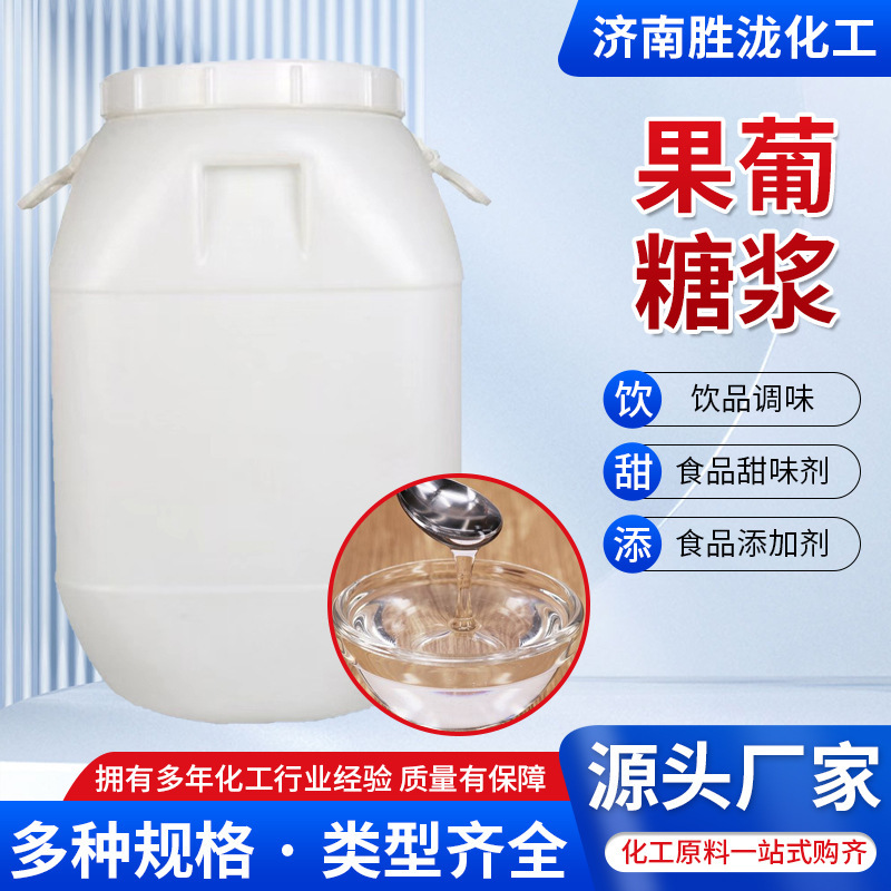 Fructose Syrup Manufacturers Wholesale Sweeteners for Commercial Use in Coffee and Milk Tea, Food Additives Syrup, Fructose Syrup