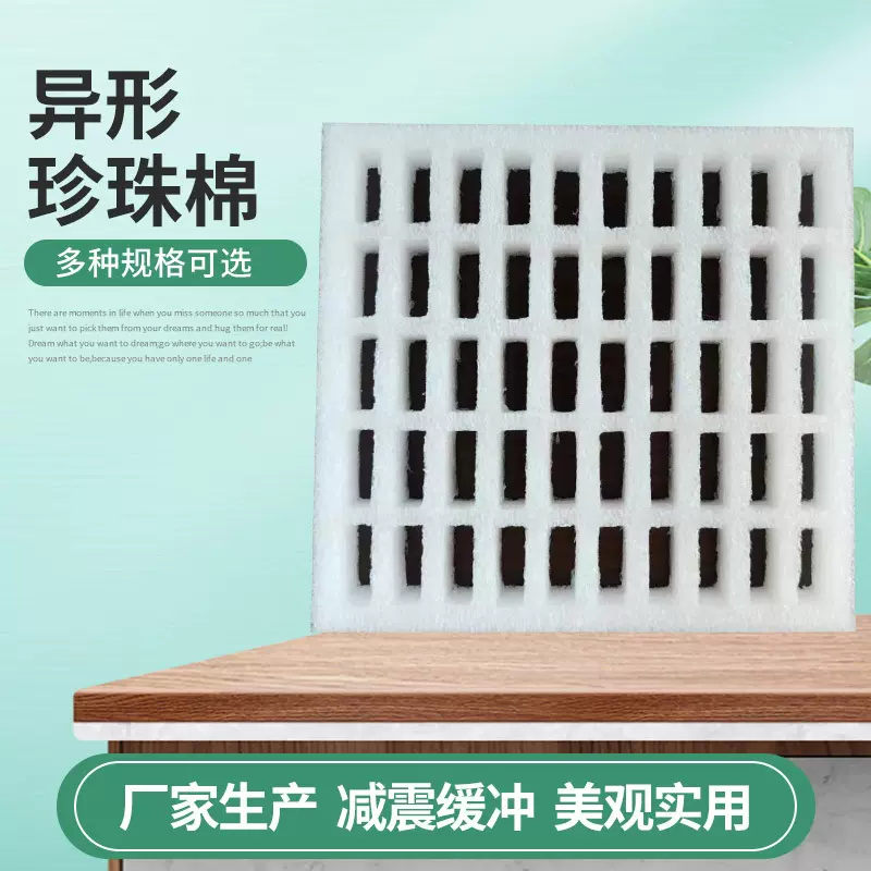 EPE珍珠棉内衬 物流包装电子产品防护减震缓冲珍珠棉泡沫填充棉
