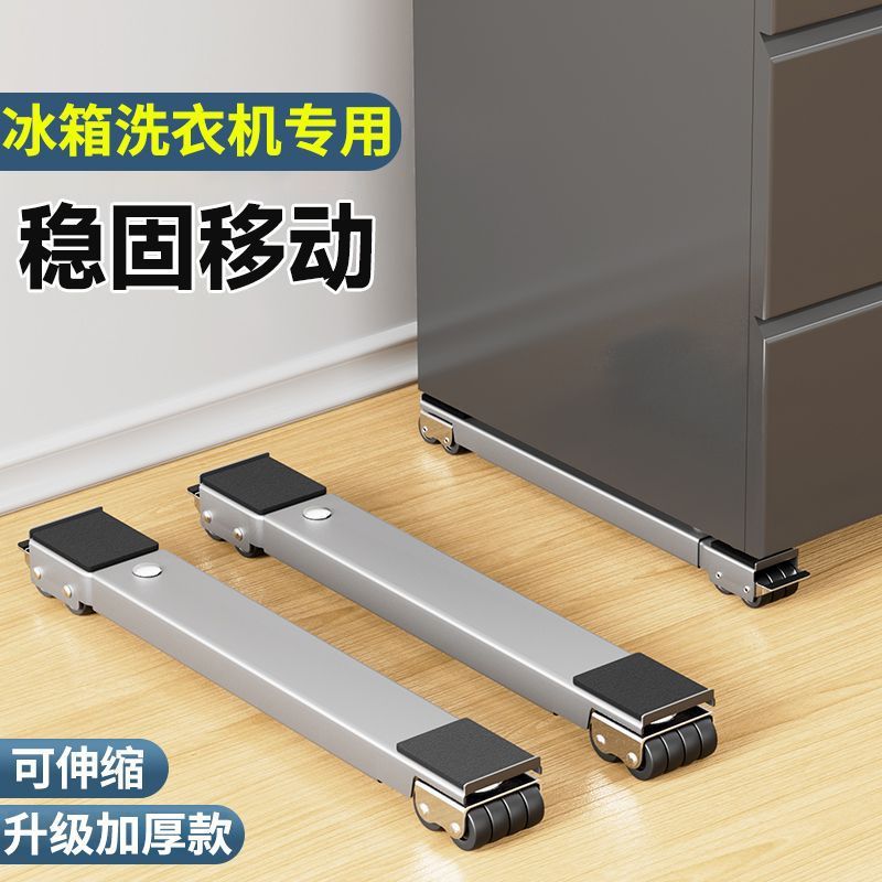 冰箱底座托架洗衣机垫高置物架滑轮滚筒万向轮架子可移动神器支架|undefined