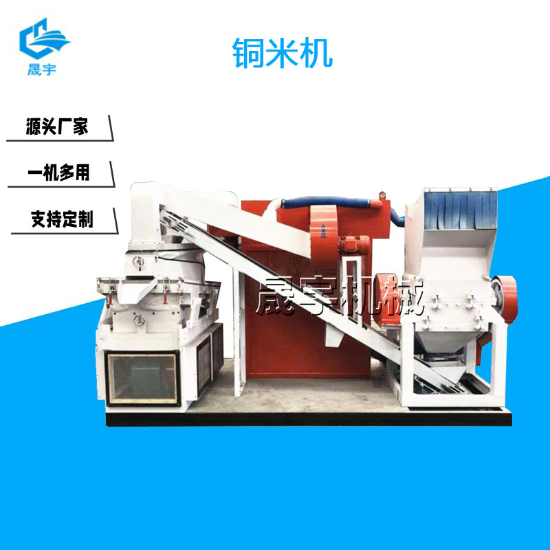 电缆电脑线粉碎分选机 干式光纤线铜米机 摩托车线破碎机