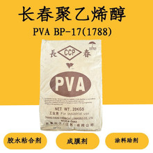 ̨���L��1788����ϩ��BP17 �T������ ˮ����PVA �T���zˮ��īԭ��