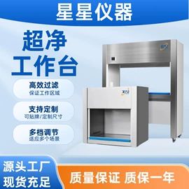 超净工作台;灭菌锅;恒温试验设备