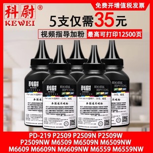 �m�ñ��Dm6509̼��pd219 p2509nw m6509nw m6559nw m6609nw�׼ӷ�