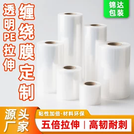 拉伸缠绕膜