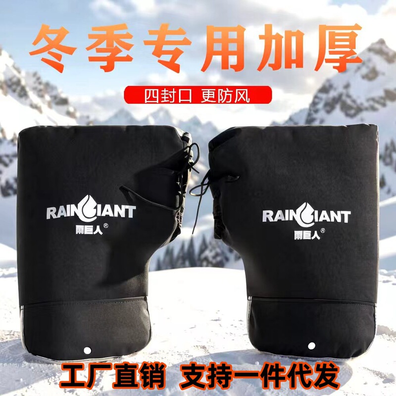 Electric Scooter Handlebar Covers, Winter Fleece-Lined and Thickened for Cold Protection and Warmth, Waterproof for Delivery Riders and Electric Motorcycle Riders Electric Scooter Handlebar Covers, Winter Fleece-Lined and Thickened for Cold Protection and Warmth, Waterproof for Delivery Riders and Electric Motorcycle Riders