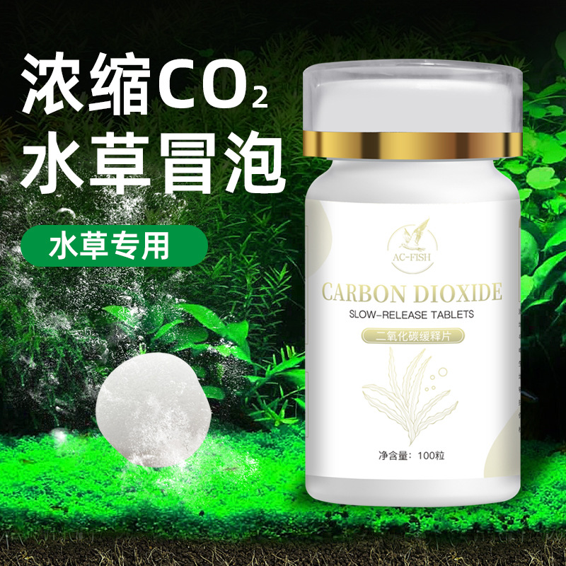 二氧化碳片CO2片水草缸泡腾片缓释片鱼缸二氧化碳发生器水族用品