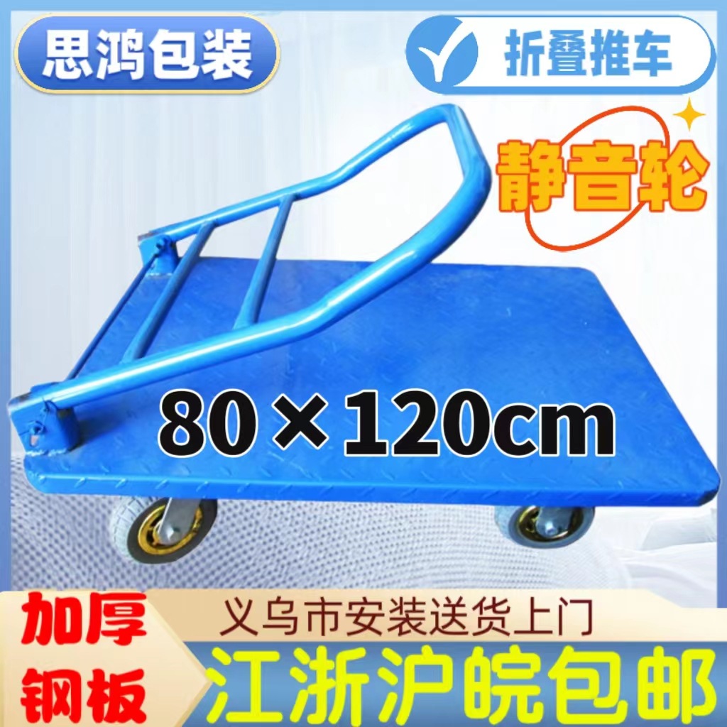 义乌现货静音加厚钢板手推车平板车大中推车拉货搬运拖车80*120cm