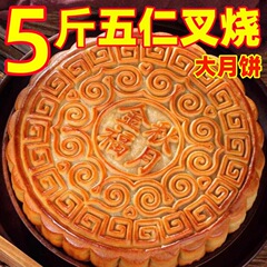 广式伍仁叉烧大月饼5斤7斤8斤金腿五仁蛋黄莲蓉中秋月饼手提礼盒