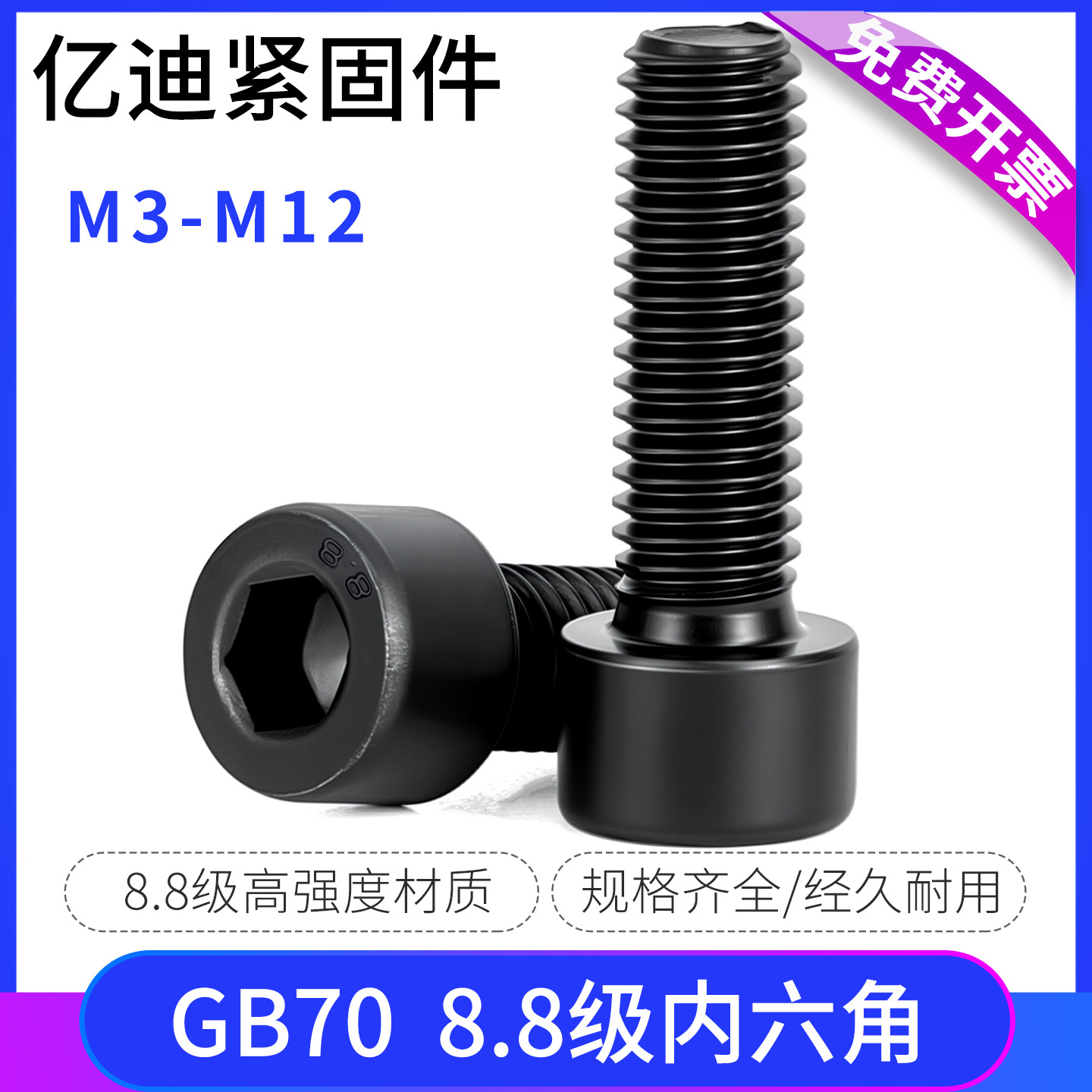 8.8级高强度杯头内六角螺丝钉螺栓圆柱头螺钉黑色螺杆M3M4M5M6M8