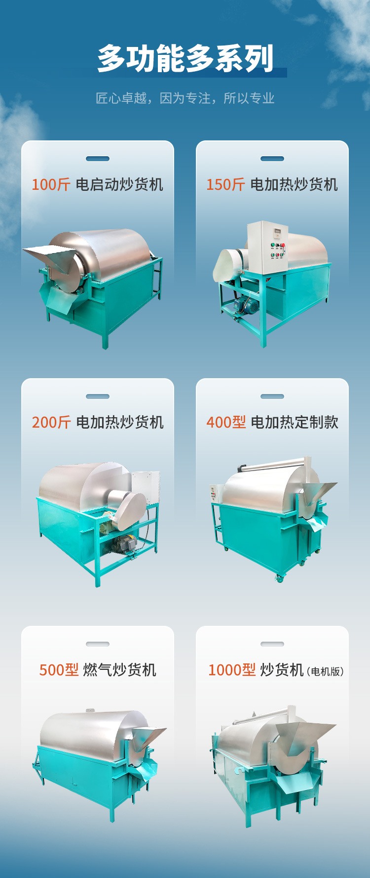 创业用炒货机