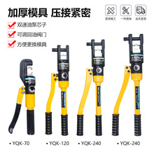 ✅手动液压钳YQK-70/120/240/300铜铝鼻压接线快速压接钳