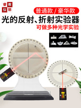 光的传播反射折射实验器大号水槽物理演示实验教具光学透镜仪器材