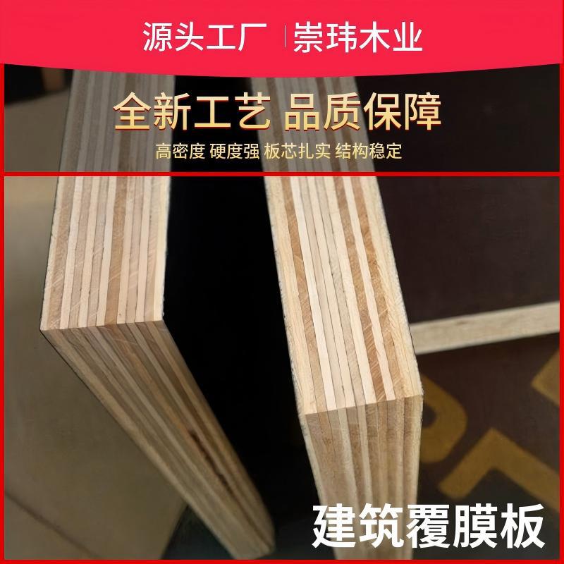 建筑模板工程酚醛胶镜面出口级模板松木建筑木模板厂家包邮批发产品实拍图