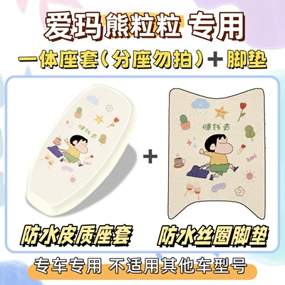 cover, silk loop waterproof foot mat Electric vehicle foot mat - emma-bear-waterproof-set-yc-money-making-edition-exclusively-for-emma-lunabearlet