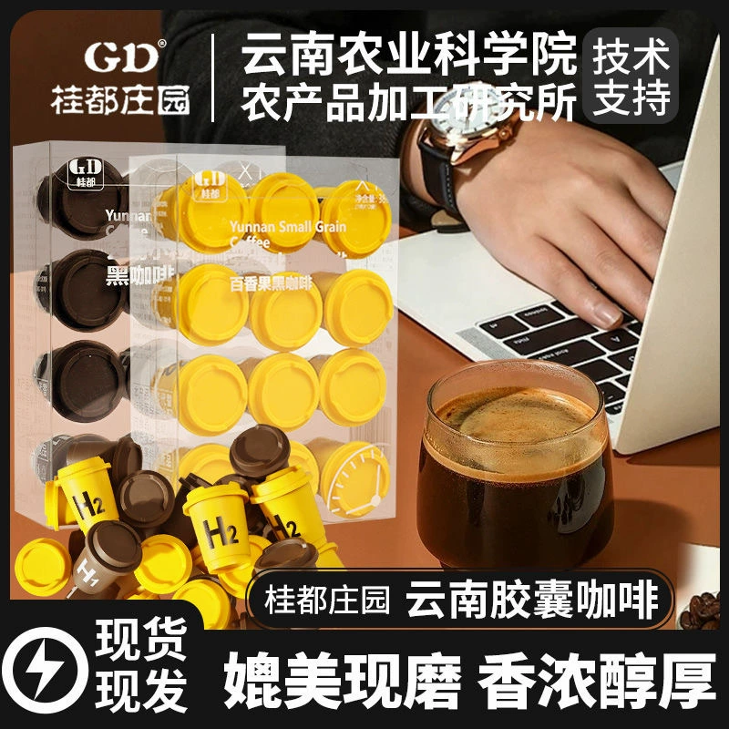 Китайская Академия сельскохозяйственных наук холодный экстракт сублимированный капсульный кофе концентрированный маленький горшок кофейная чашка Американский сублимированный чистый черный кофейный порошок оптом