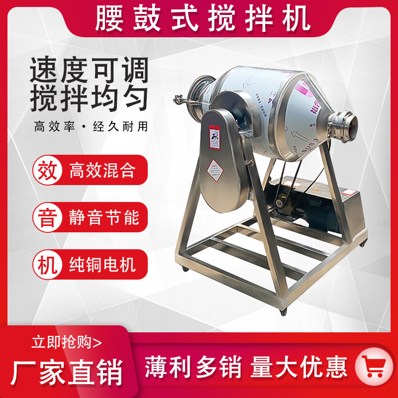 304不锈钢腰鼓式混合机皂角粉双锥粉末混料机化工混合转鼓搅拌机