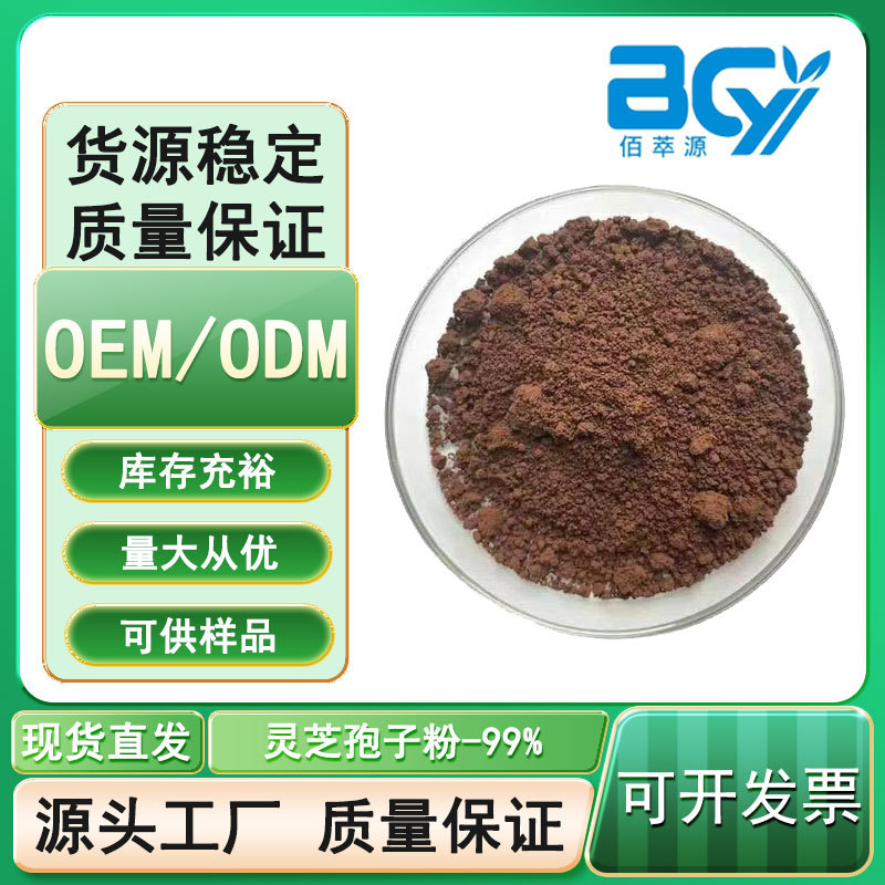 灵芝孢子粉 80-120目椴木赤芝孢子粉散装供应灵芝粉多规格批发