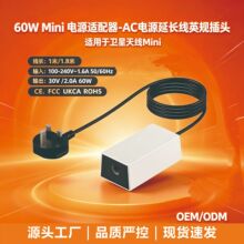 60W迷你电源适配器AC电源延长线澳规插头1.8米适用于Mini卫星天线