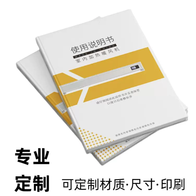 定制产品说明书印刷宣传单画册印刷设计彩色黑白说明书印刷厂