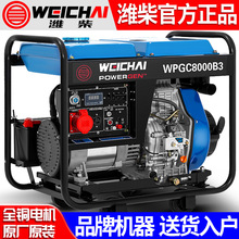 潍柴柴油发电机220v家用小型380v单三相3千瓦5/8/10/15kw双缸静音