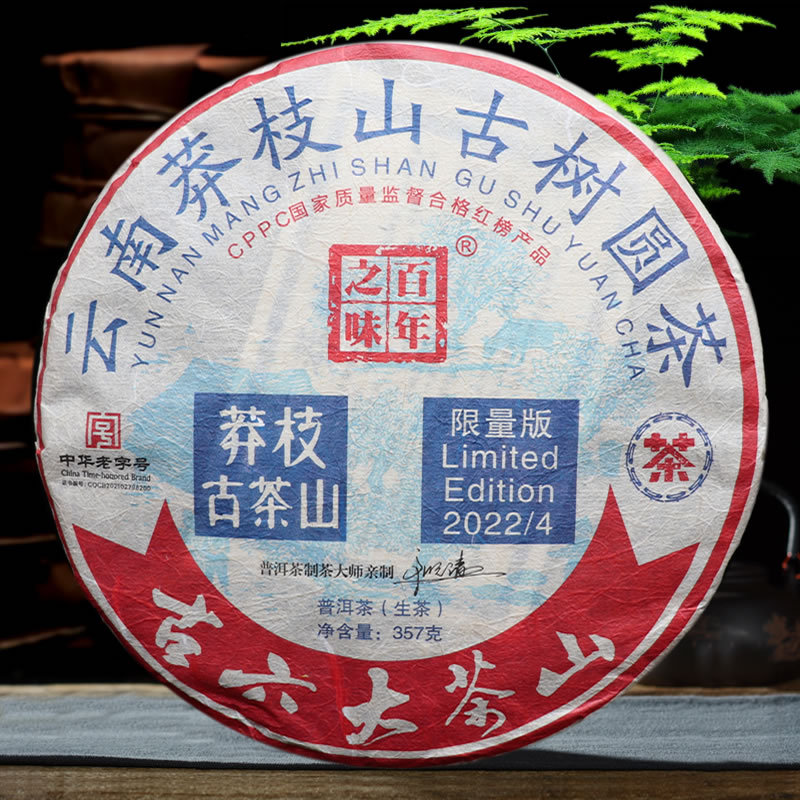 古六大茶山莽枝山普洱茶生茶云南莽枝山古树圆茶七子饼茶357克/饼