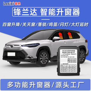 Suitable for Toyota Fenglanda automatic window lifter one-button lifting, driving and locking, car whistle, headlight delay