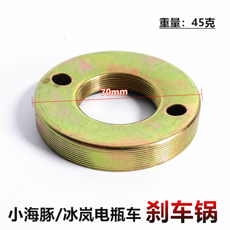 8-inch small mini electric skateboarding brake disc, Little Dolphin Breeze Rear Brake Device, Zero Brake Accessory