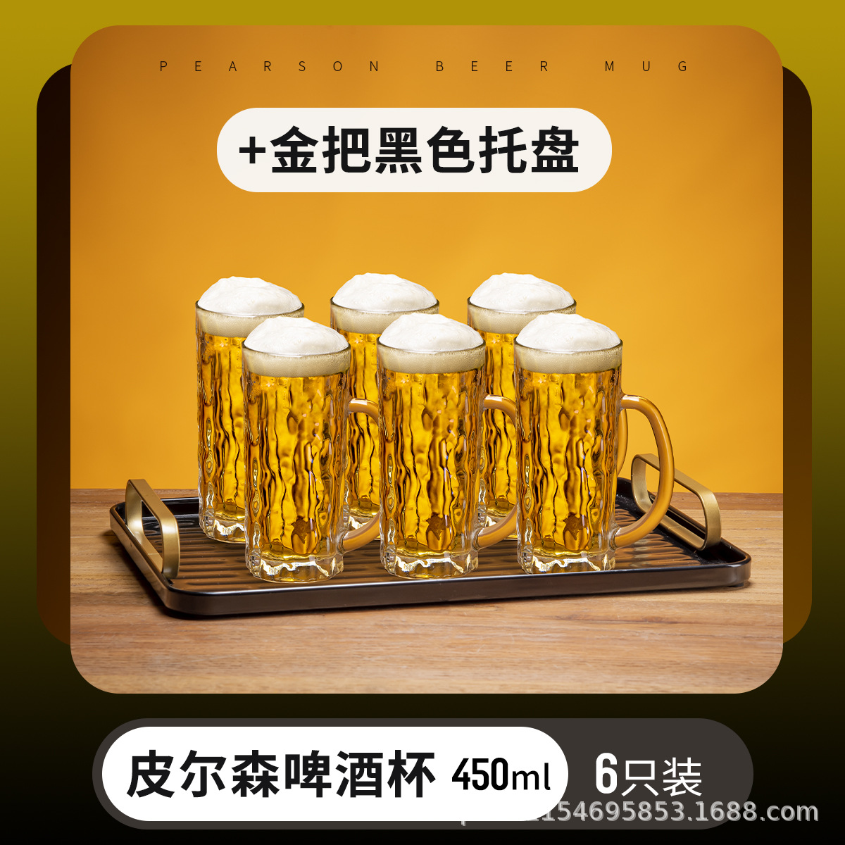 피어슨 맥주 잔 450 ml 6 팩 골드 트레이