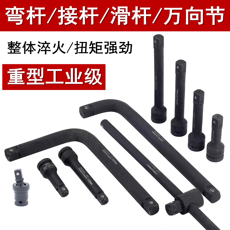 1/2 3/4 1寸 风炮气动接杆 滑杆 弯杆 重型黑色连接杆 加长杆