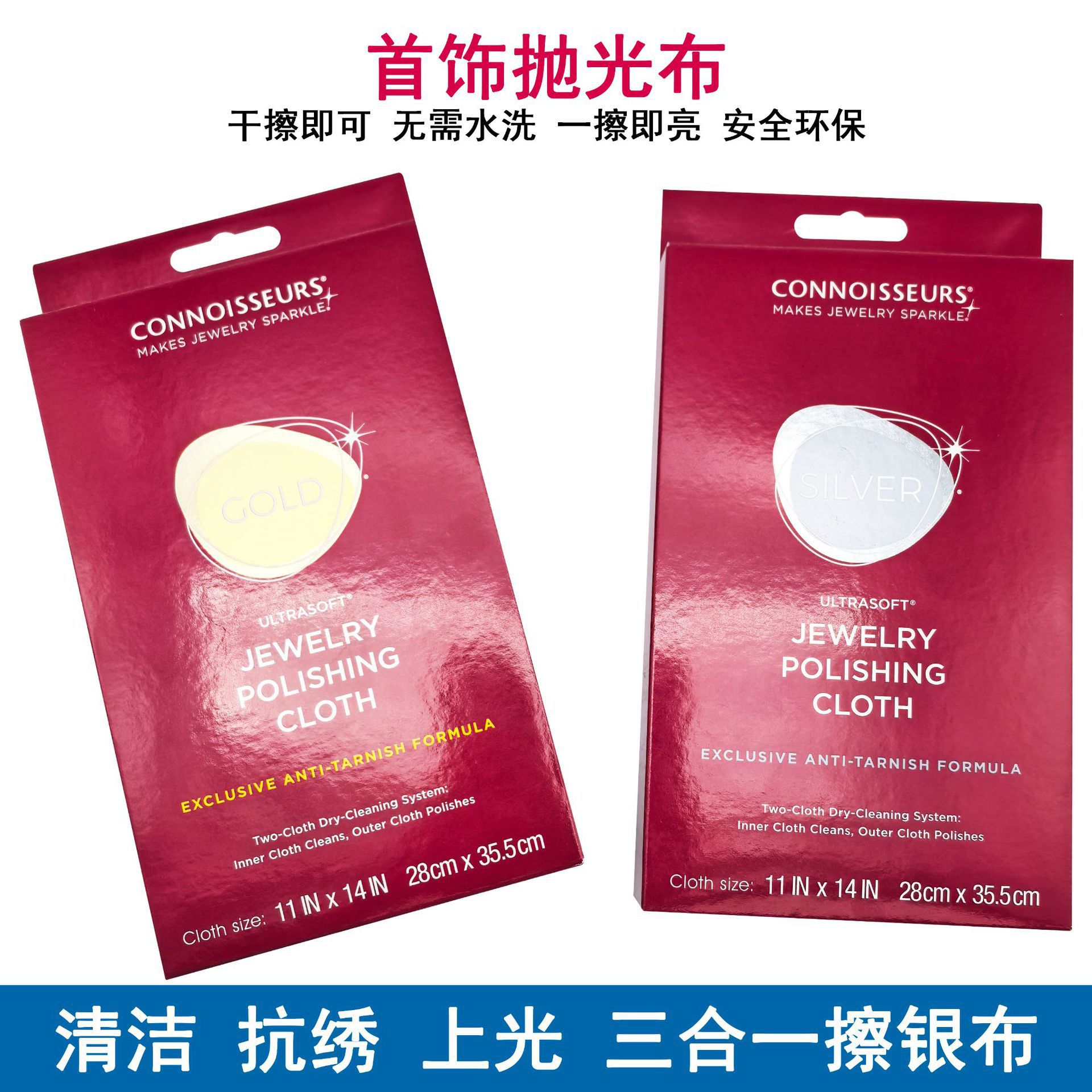 金银首饰擦金布擦银布 饰品银器保养抛光清洁布 洗金银水清洁工具