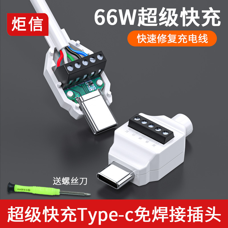 USB Solder-Free Connector Repair Mobile Phone Fast Charging Head Type C Solder-Free Small Plug USB C Data Cable Connector