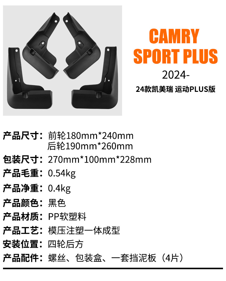Suitable for Toyota Camry Sport Camry Sport Plus 2024-2025 car fender generation