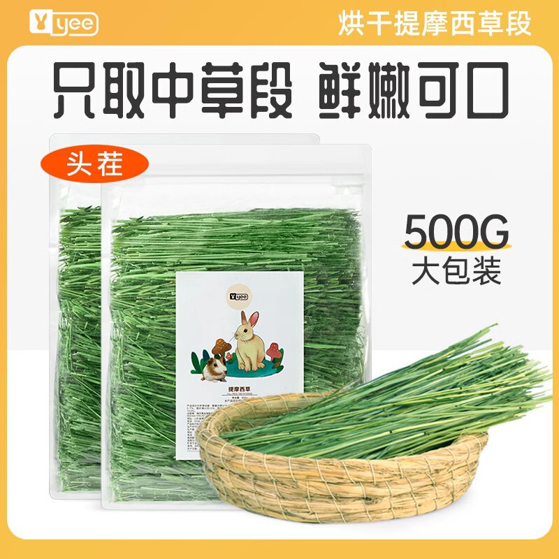 Timothy Grass Dried Alfalfa Grass Guinea Pig Chinchilla Feed Young Rabbit Food Forage Northern Dried Grass Segment