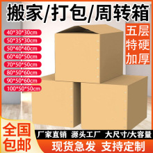 搬家纸箱批发快递大号瓦楞纸盒 包装打包箱亚马逊专用 物流纸箱子