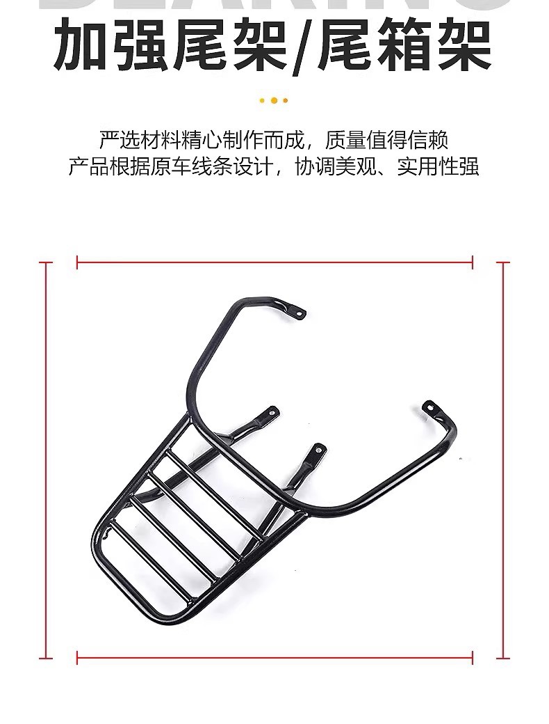 Suitable for Peugeot Django Qp150T-2C Accessories Rear Rack Luggage Rack Tail Rack Aluminum Alloy Tail Box