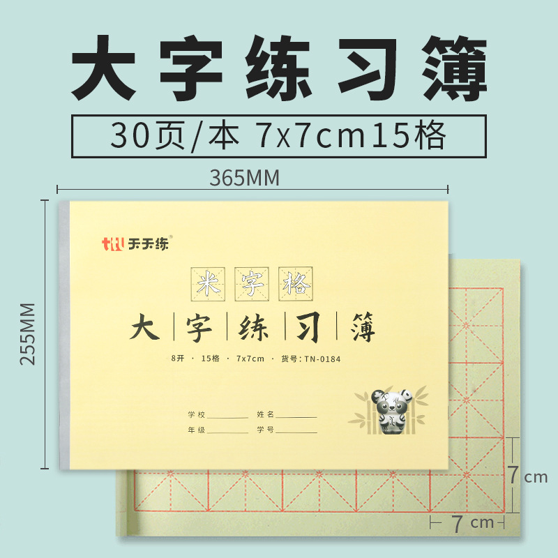 Factory Wholesale Big Character Practice Pinyin Border Paper Student Chinese Brush Calligraphy Practice Book Millimeter Grid 16K Great Script Homework Notebook