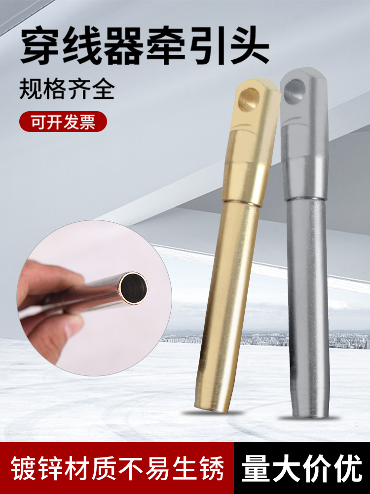 穿线器牵引头镀锌钢头引线器头电缆穿线器穿孔器通管器引导头子