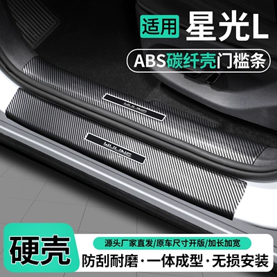 Suitable for Wuling Starlight L: door sill trim, welcome step, and trunk protector – 26 pieces of car interior protection and decorative accessories