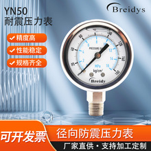 压力表YN50耐震不锈钢压力表液压水压气压真空表0-1.6/2.5/40mpa