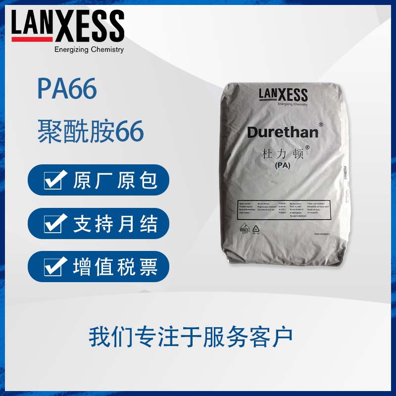 德国朗盛Durethan AKV25 AKV25F30 加纤25%耐热老化PA66-gf25-fr