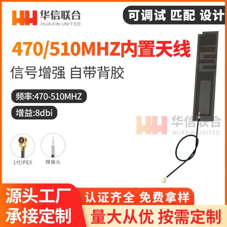 LoRa天线 470mhz天线 470M/510mhz内置天线433m柔性FPC线路板天线